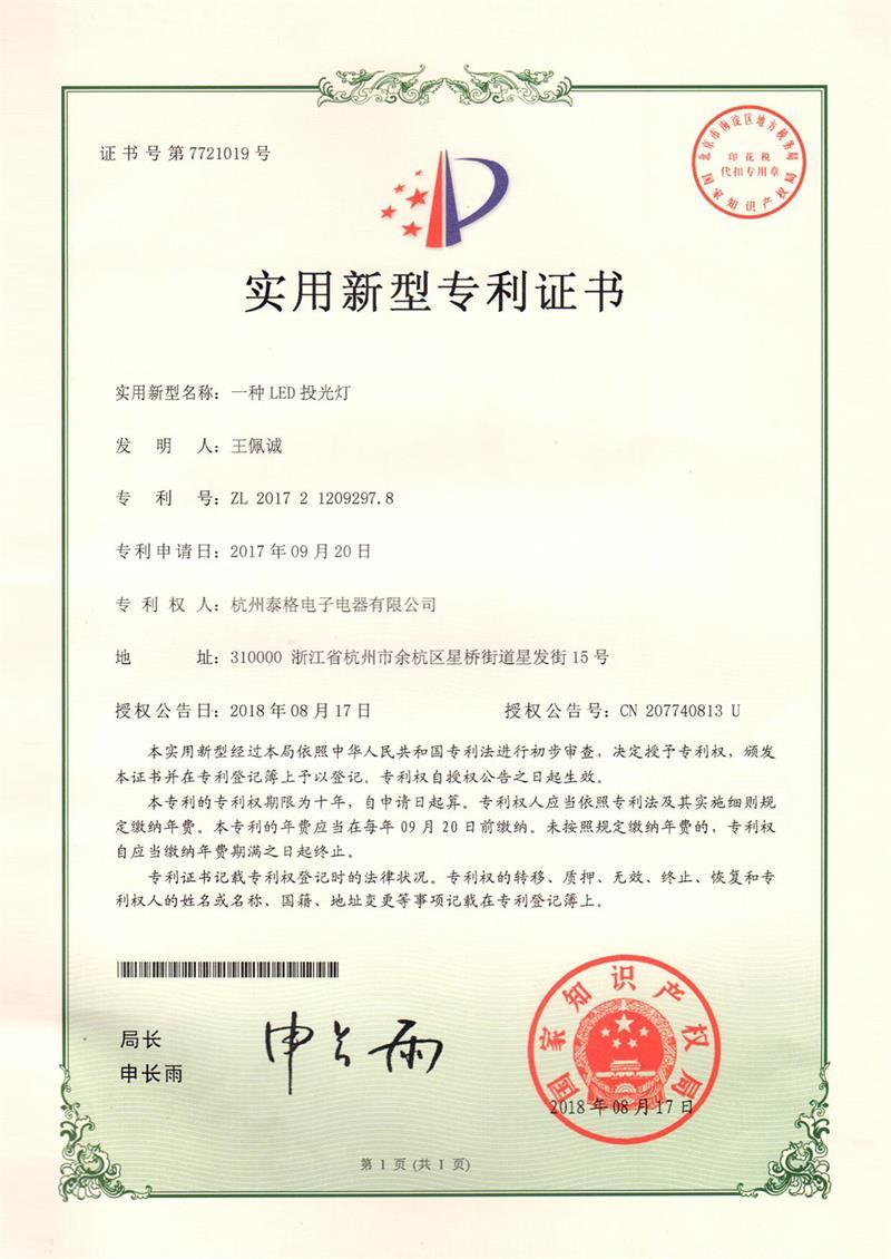 一種LED投光燈