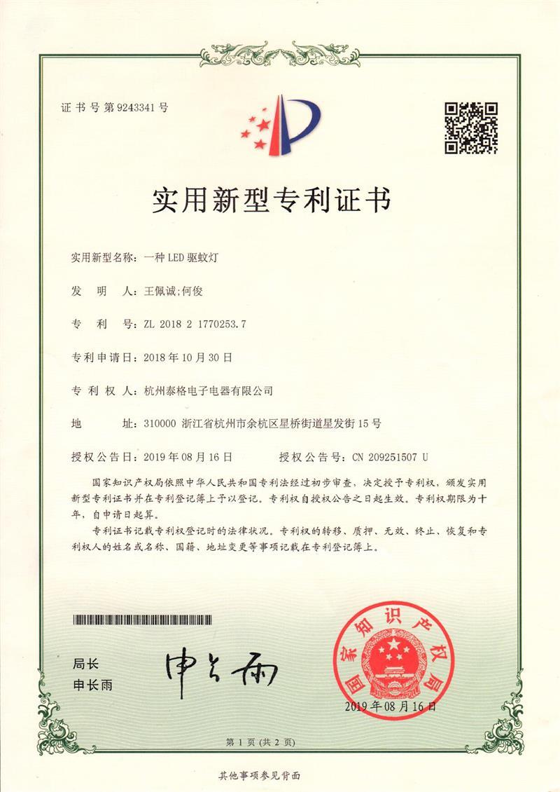 一種LED驅(qū)蚊燈