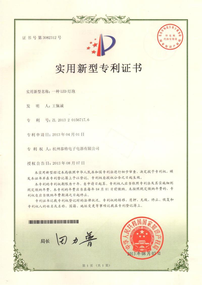 一種LED燈泡2