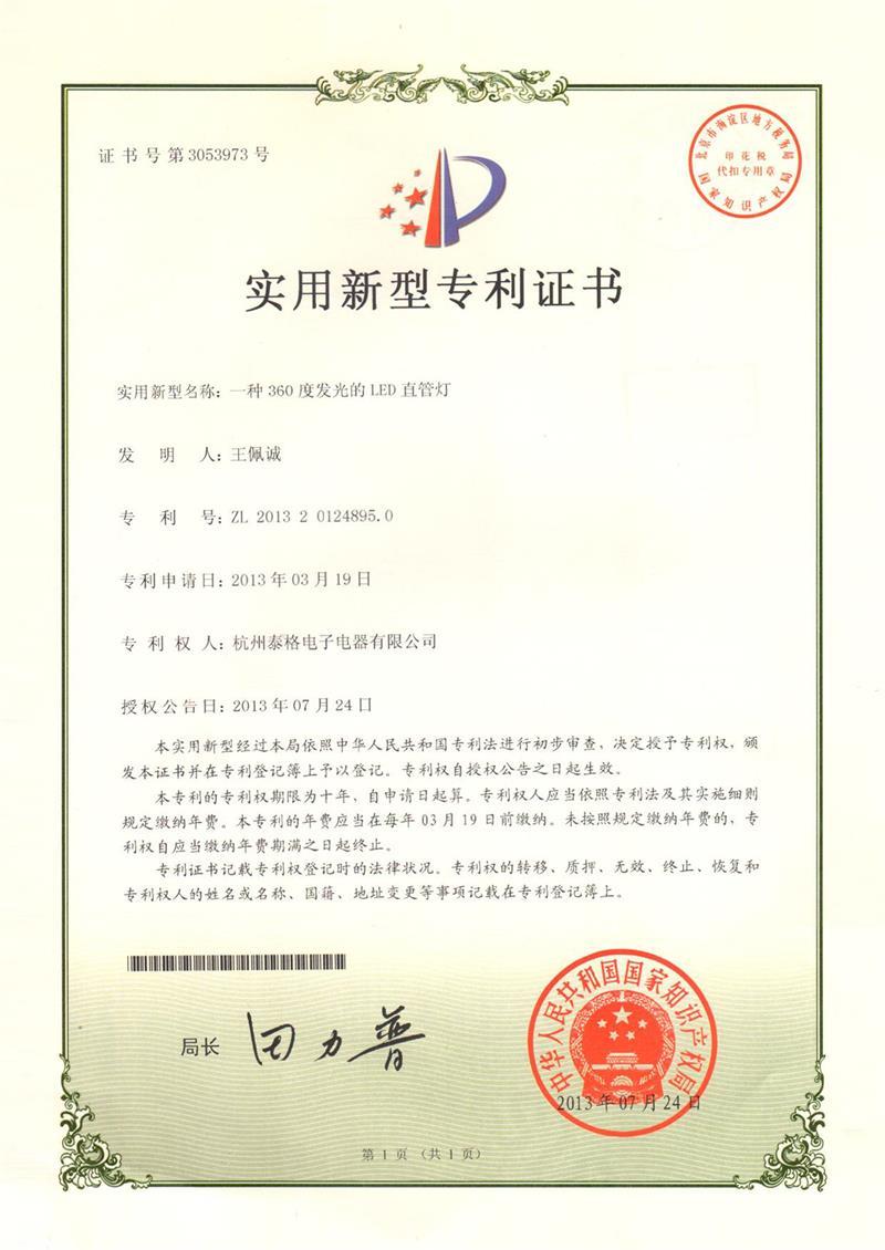一種360度發(fā)光的LED直管燈