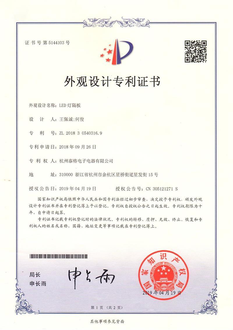 LED燈隔板5