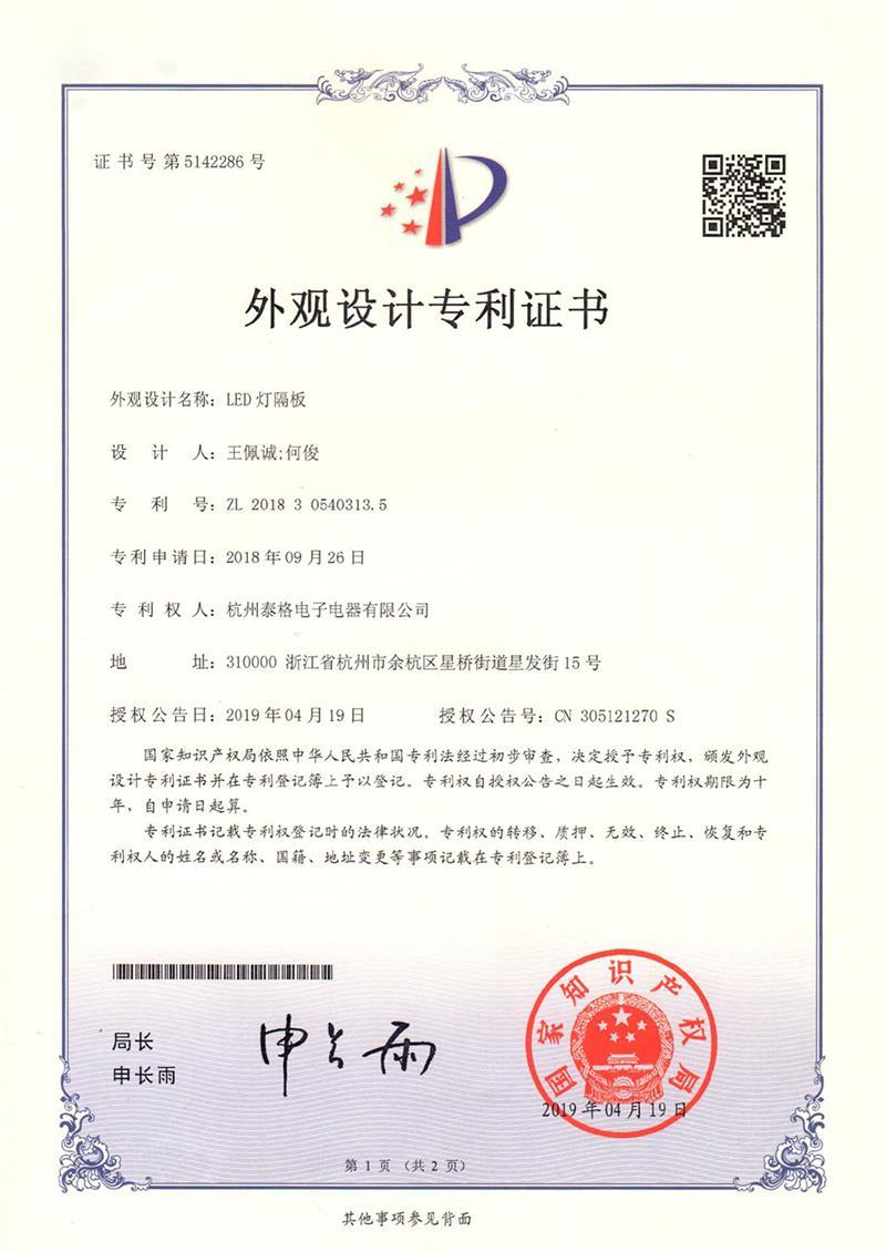 LED燈隔板4
