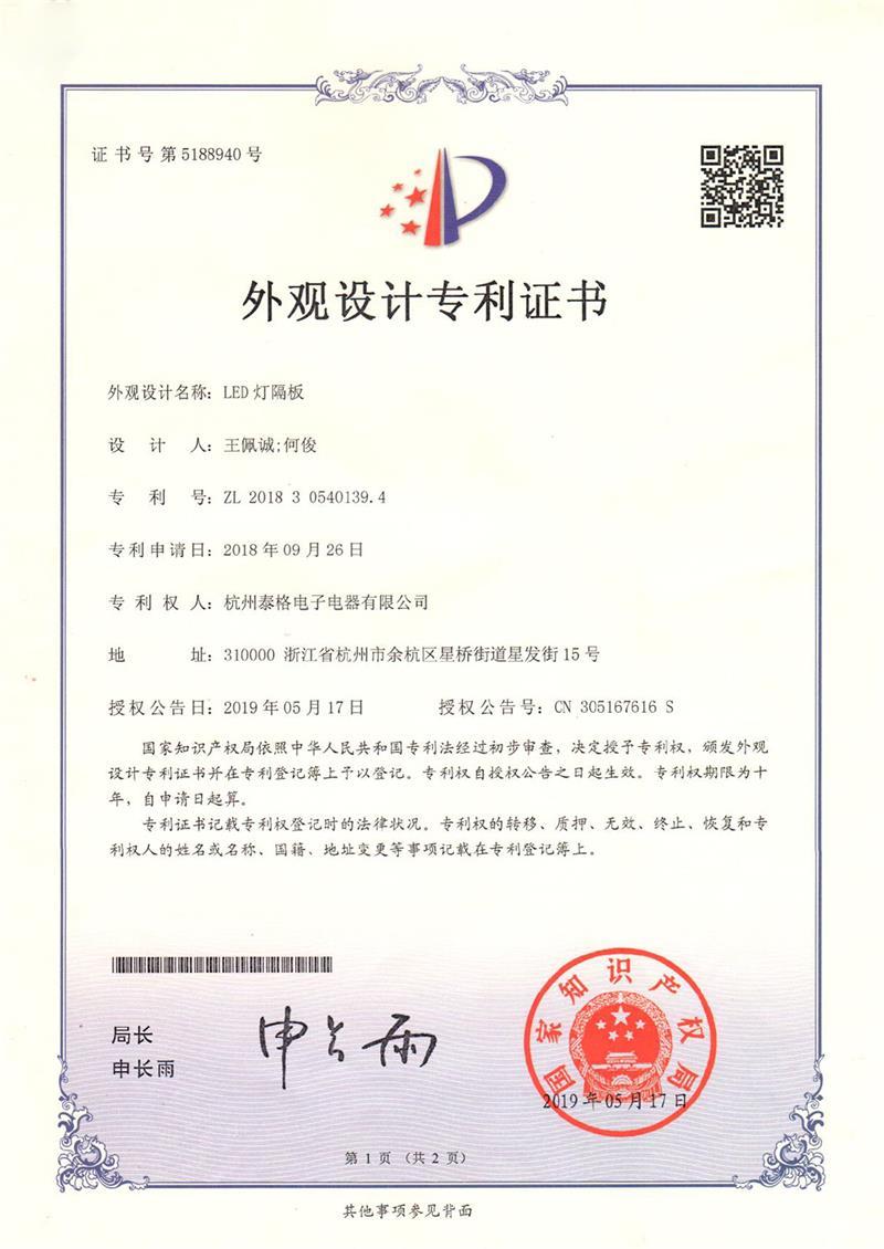 LED燈隔板3