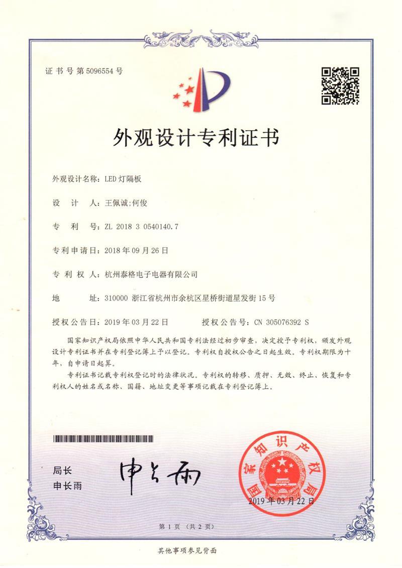 LED燈隔板2